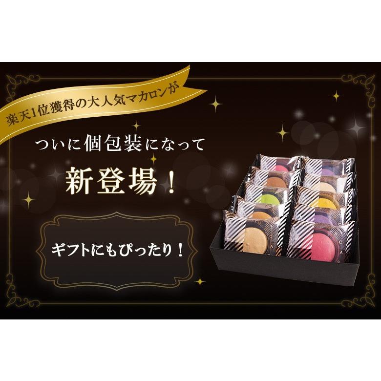 morin（もりん） バレンタイン 2026 ギフト お菓子 個包装 マカロン 10