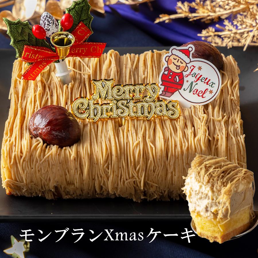 morin（もりん） クリスマスケーキ 2025 予約 送料無料 クリスマス