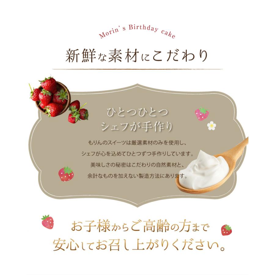誕生日ケーキ バースデーケーキ 4号 12cm(2人 〜4人) イチゴ 苺 ケーキ いちご ショートケーキ デコレーションケーキ 誕生日 ケーキ 送料無料 | morin（食品） | 10