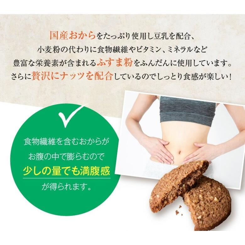 豆乳おからクッキー 250g お試し 訳あり ダイエット食品 ダイエット フード  ダイエットクッキー  置き換え 満腹 美容 健康 1000円 送料無料 ポッキリ　個包装｜kasyou-morin｜04