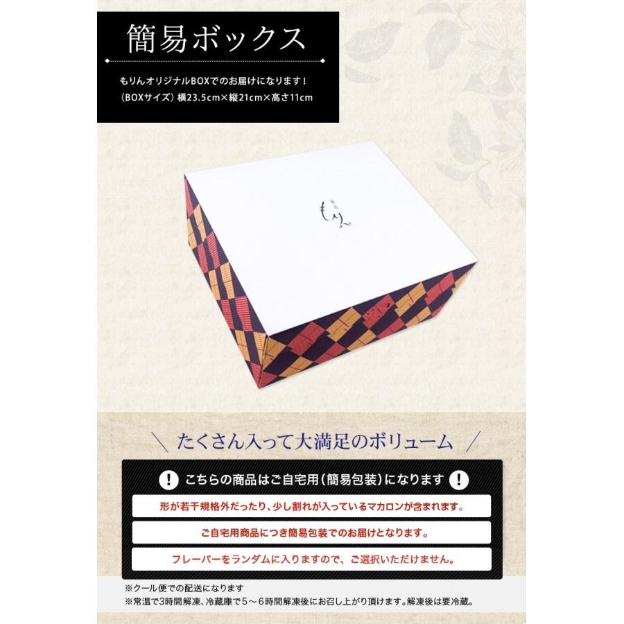 送料無料  訳あり パレットマカロン10個入り  簡易包装/自宅用 お菓子 お取り寄せ 洋菓子 詰め合わせ  スイーツ　 お試し 個包装 マカロン 配り ご褒美｜kasyou-morin｜07