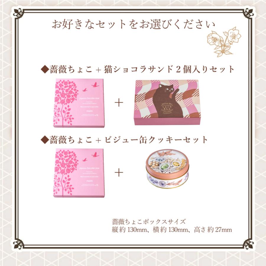 morin（もりん） ギフト スイーツ チョコ 2025 薔薇 チョコレート