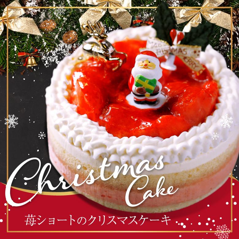 訳あり クリスマスケーキ 送料無料 4号 12cm 2名 4名 Xmasケーキ イチゴ 苺 いちご チーズ マスカルポーネ ショートケーキ ケーキ デザート ギフト Shortcake Morin 通販 Yahoo ショッピング