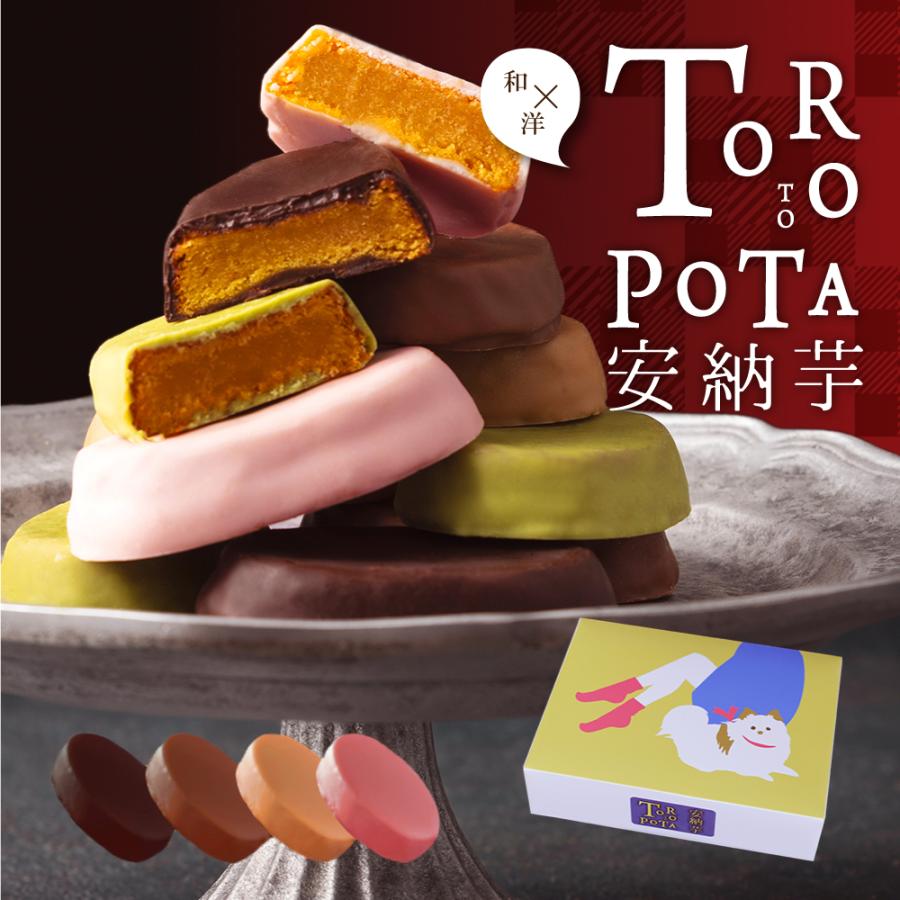 ホワイトデー お返し お菓子 チョコレート ギフト 安納芋 チョコ 4個 詰め合わせ 個包装 高級 誕生日プレゼント かわいい 内祝い お取り寄せスイーツ
