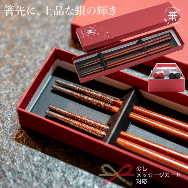 能登ヒバ 夫婦箸 ギフト 黒23cm 朱21.5cm｜結婚祝い・記念日・両親への贈り物｜天然漆 加賀蒔絵 山中漆器｜華正工房 うるしけんこう箸｜のし・メッセージ対応可_1