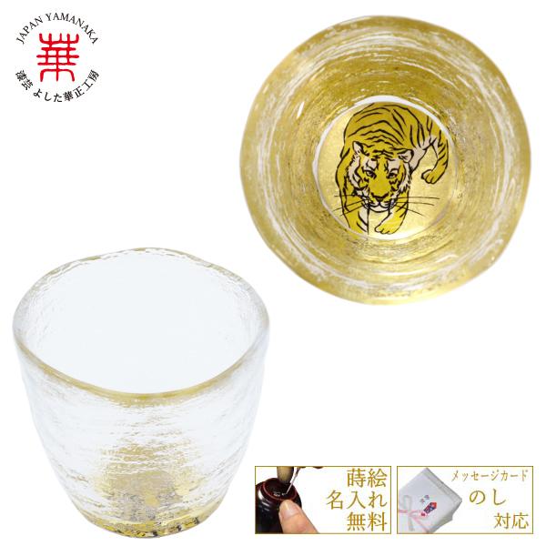 華正工房 華正蒔絵ガラス 盃 虎 [ 寅 とら トラ 干支 さかずき 杯