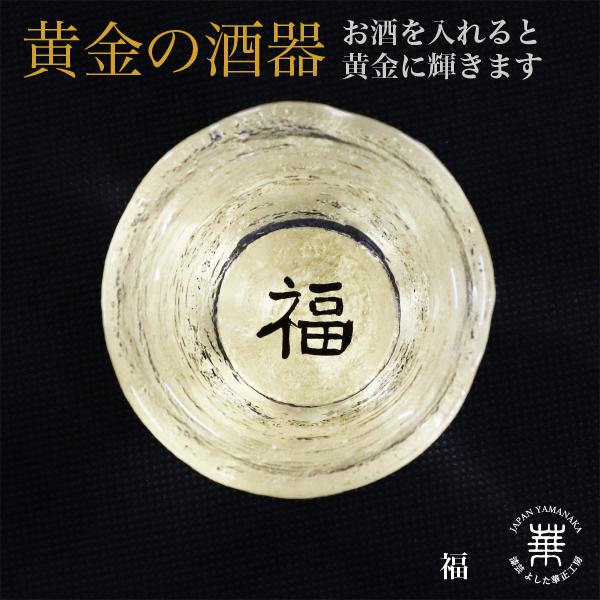 華正工房 華正蒔絵ガラス 盃 福 (手造りガラス)