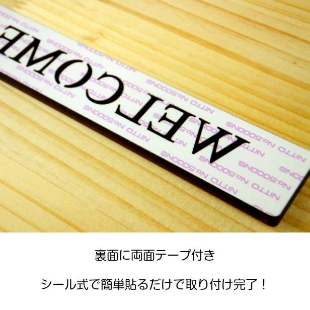 WELCOME ウェルカム ドアプレート サイン 扉 サインプレート 天然木 おしゃれ 表示プレート 国産ひのき 簡単取付シール式 日本製 メール便送料無料｜katachi-lab｜03