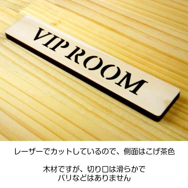 かたちラボ VIP ROOM ビップルーム ドアプレート サイン 扉 サイン