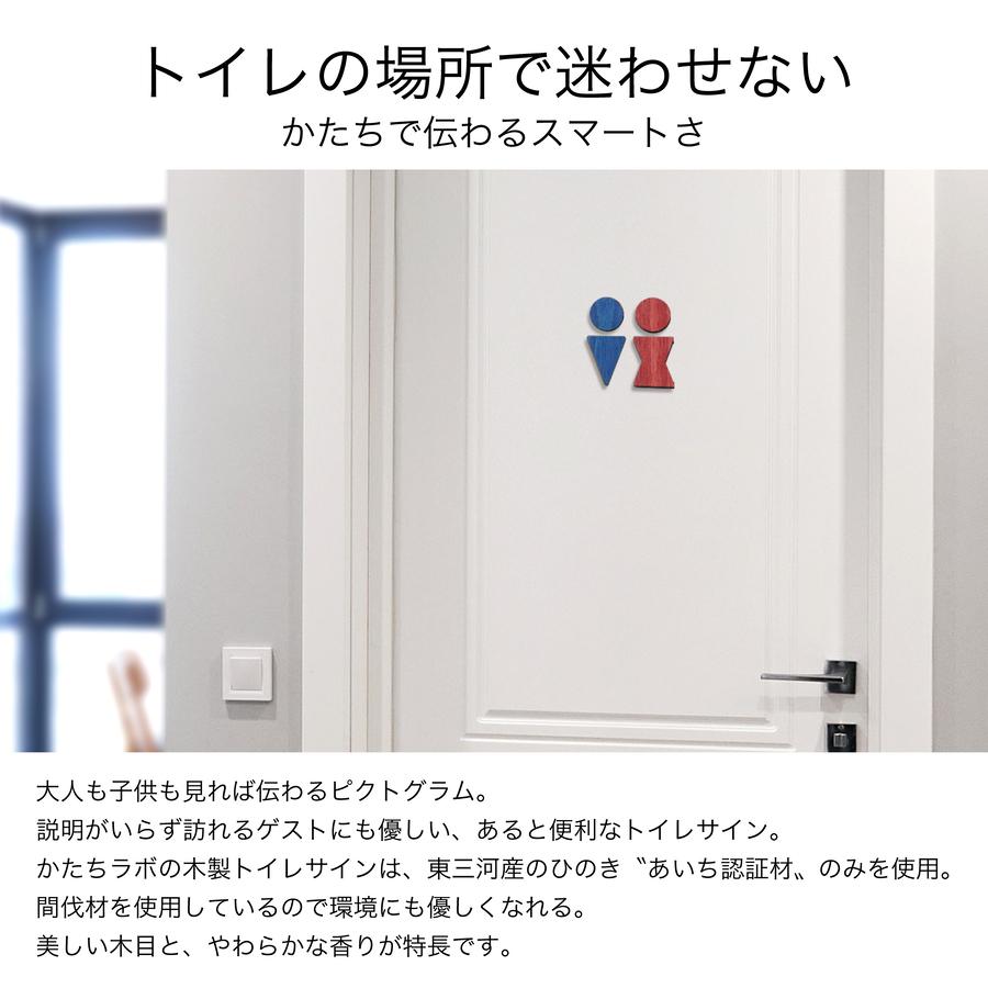 かたちラボ トイレマーク トイレサイン ドアプレート (B) 3色 男女ペア