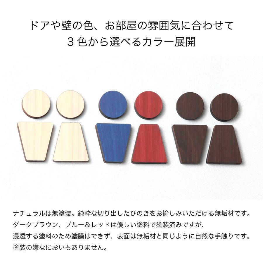 かたちラボ トイレマーク トイレサイン ドアプレート (C) 3色 男女ペア