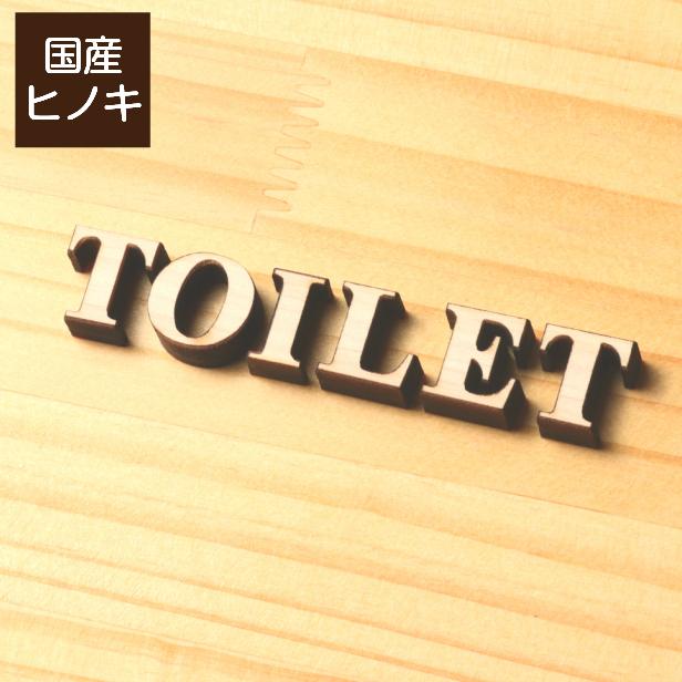 売れ筋がひ贈り物 Toilet トイレット 木製切文字トイレサインプレート 2色 トイレマーク おしゃれ インテリア ドアプレート レストルーム ステッカー シール式 メール便送料無料 Columbiatools Com