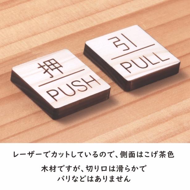 かたちラボ ドアプレート サイン (押 PUSH/引 PULL) サインプレート