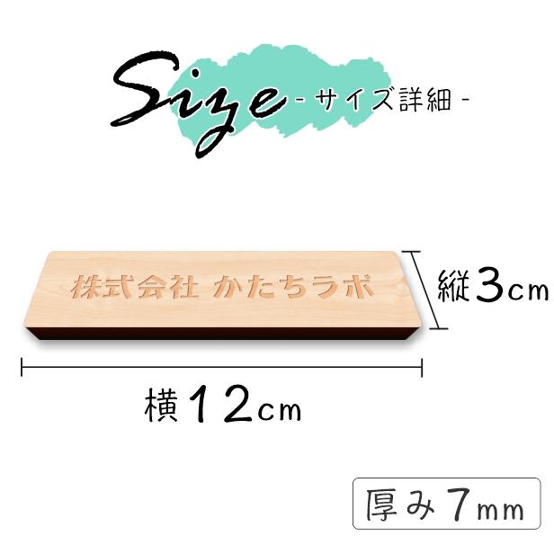 かたちラボ 表札 ネームプレート 120-30 S (名入れ 1行専用) 木製 室名