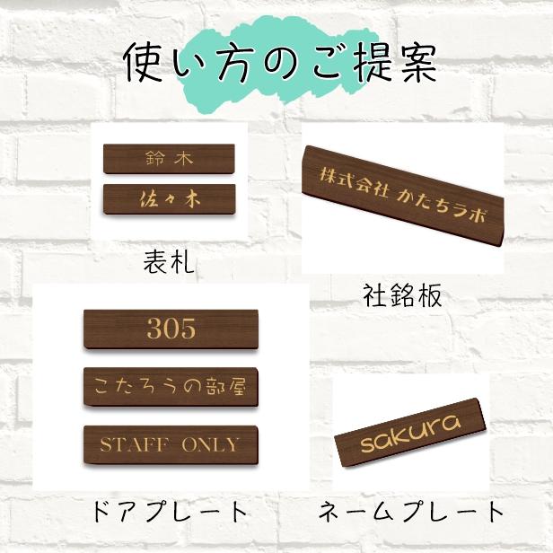 かたちラボ 表札 ネームプレート (茶) 180-40 L (名入れ 1行専用) 木製