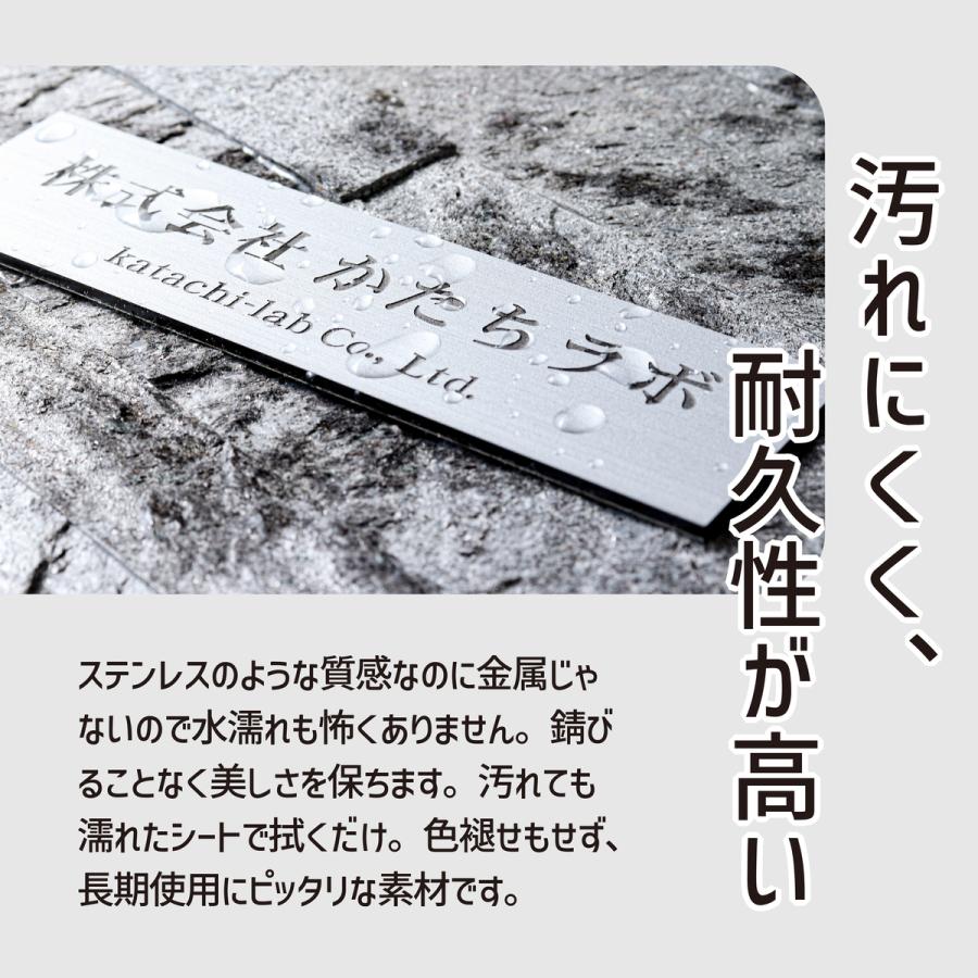 表札 会社 プレート L 300×80 ステンレス調 シルバー 会社名 屋外 個人名 玄関 マンション おしゃれ 店舗 看板 オーダー 屋外対応 シール式 メール便 送料無料｜katachi-lab｜08