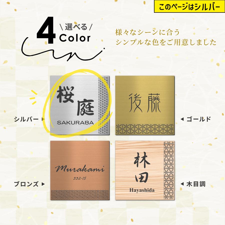 かたちラボ 表札 風水 開運 縁起の良い吉祥文様入り ネームプレート
