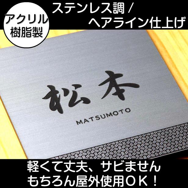 かたちラボ 表札 風水 開運 縁起の良い吉祥文様入り ネームプレート