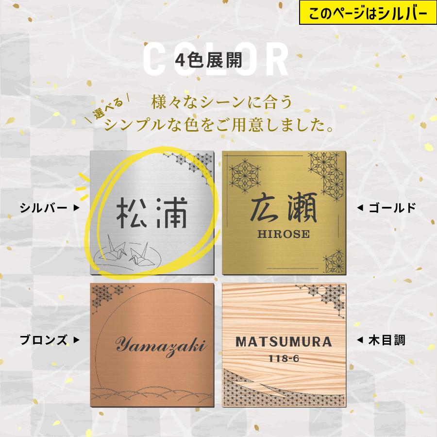 かたちラボ 表札 風水 開運 和風 和柄文様入り表札 ステンレス調