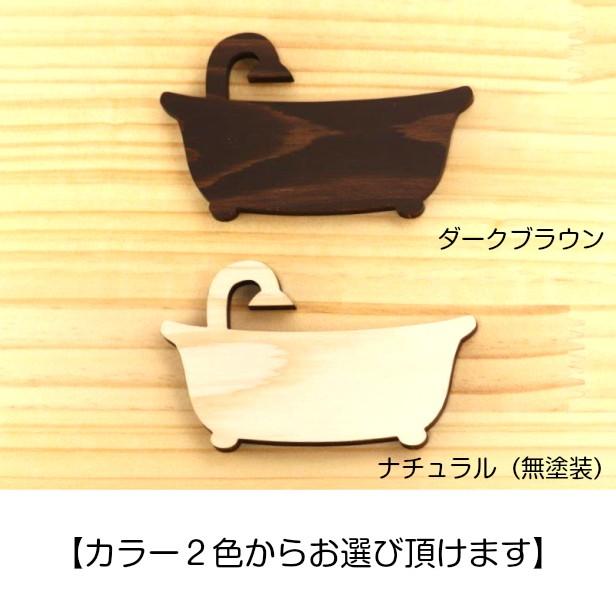 かたちラボ 木製 バスルーム バスタブ サインプレート かわいいお風呂