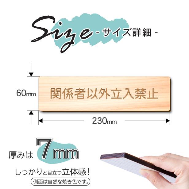 かたちラボ 関係者以外立入禁止 室名プレート 木製 室名サインプレート