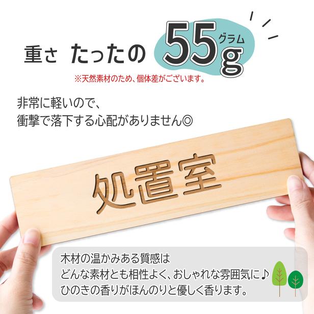 かたちラボ 処置室 室名プレート 木製 室名サインプレート 2色 ネーム