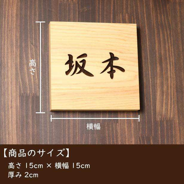 木製表札 おしゃれ 正方形 四角 モダン 風水 凹み浮き彫り 浮彫 木 戸建 一軒家 マンション オーダー 名入れ レーザー 彫刻 国産ヒノキ 天然木 メール便送料無料｜katachi-lab｜03