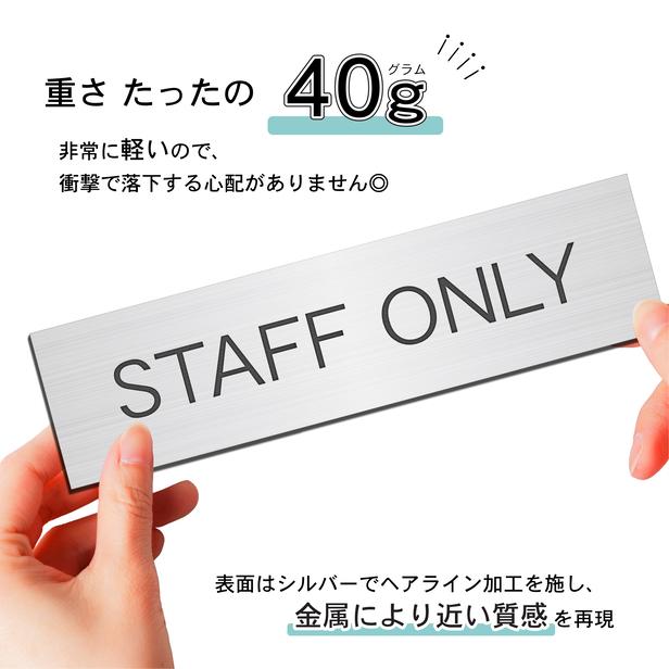かたちラボ STAFF ONLY スタッフオンリー 室名プレート ステンレス調