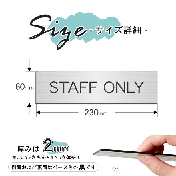かたちラボ STAFF ONLY スタッフオンリー 室名プレート ステンレス調