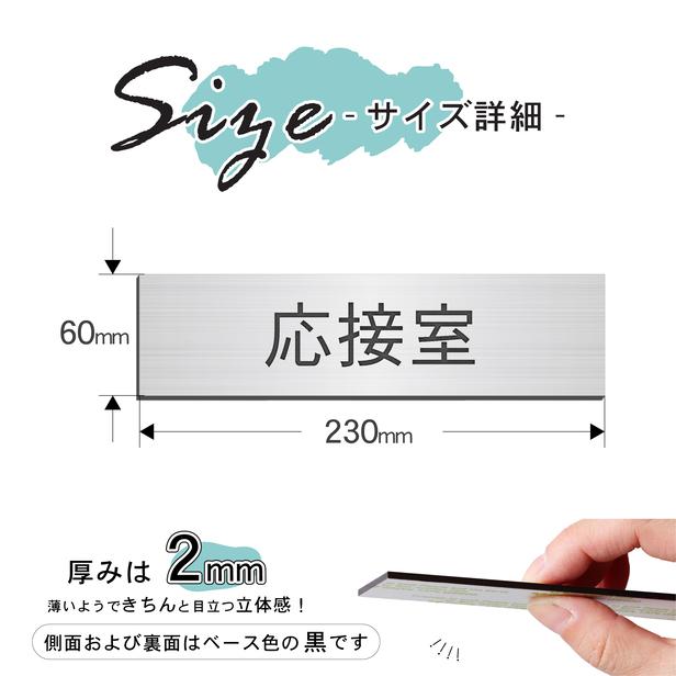 応接室 室名プレート ステンレス調 シルバー 室名札 部屋名サイン 名入れ 一行専用 ドア 扉 壁 室名表示 ネームプレート オーダー シール式 メール便送料無料｜katachi-lab｜06