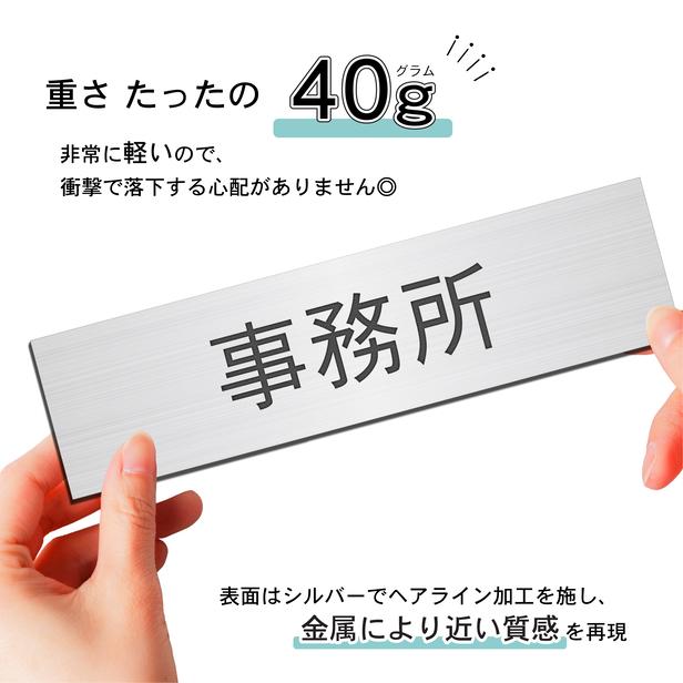 かたちラボ 事務所 室名プレート ステンレス調 シルバー 室名札 部屋名