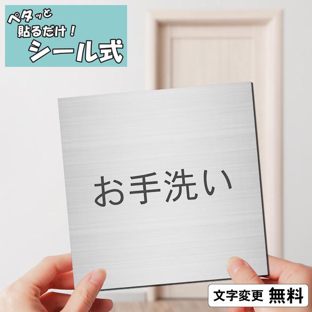 かたちラボ お手洗い 室名プレート ステンレス調 シルバー 正方形 四角
