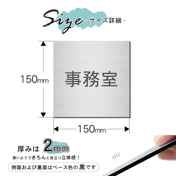 かたちラボ 事務室 室名プレート ステンレス調 シルバー 正方形 四角