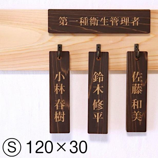 かたちラボ 名札掛け ネームプレート 掛札 名札 木札 穴有 ダーク