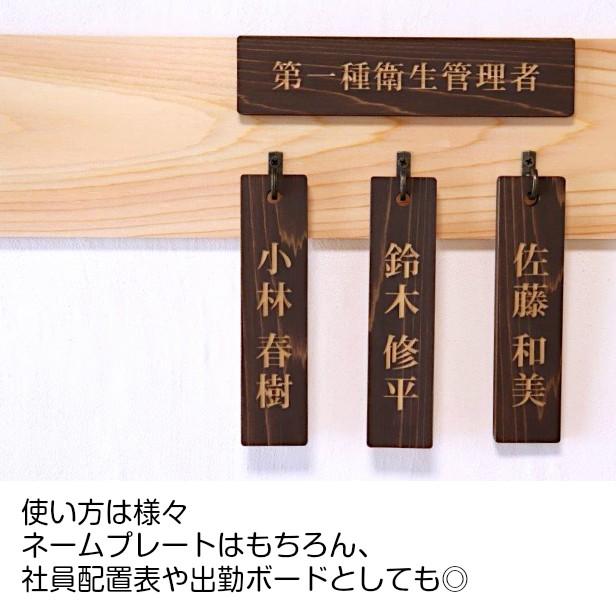 かたちラボ 名札掛け ネームプレート 掛札 名札 木札 穴有 ダーク