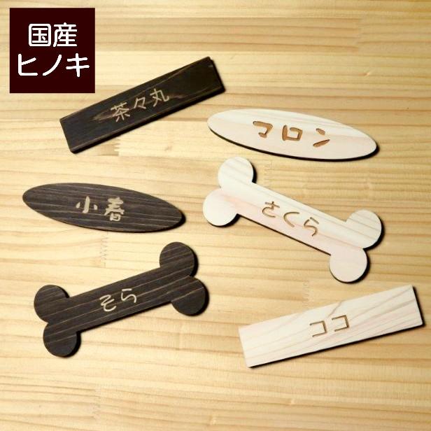 木製 表札 ペットハウス ネームプレート 長方形 犬小屋 犬ハウス 猫小屋 猫ハウス ケージ 名札 ペットの名前 一行専用 簡単取付シール式 メール便送料無料 表札 サインプレート かたちラボ 通販 Yahoo ショッピング