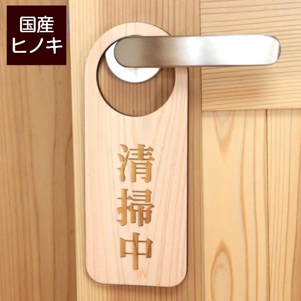 かたちラボ ドアノブプレート 木製 片面彫刻 (清掃中) ルームサイン