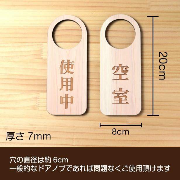 かたちラボ ドアノブプレート 木製 両面彫刻 (使用中 空室
