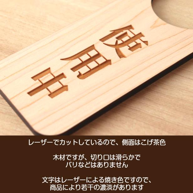 かたちラボ ドアノブプレート 木製 両面彫刻 (使用中 空室