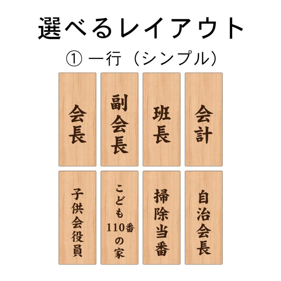 かたちラボ 木製 町内会 自治会 プレート 穴有 L 200-80 役員札 当番札
