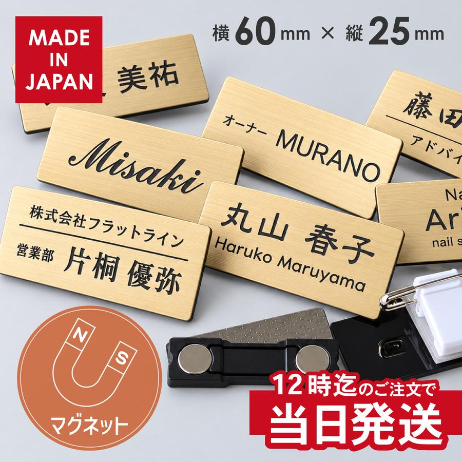 かたちラボ 名札 マグネット ネームプレート 作成 穴が開かない 名入れ