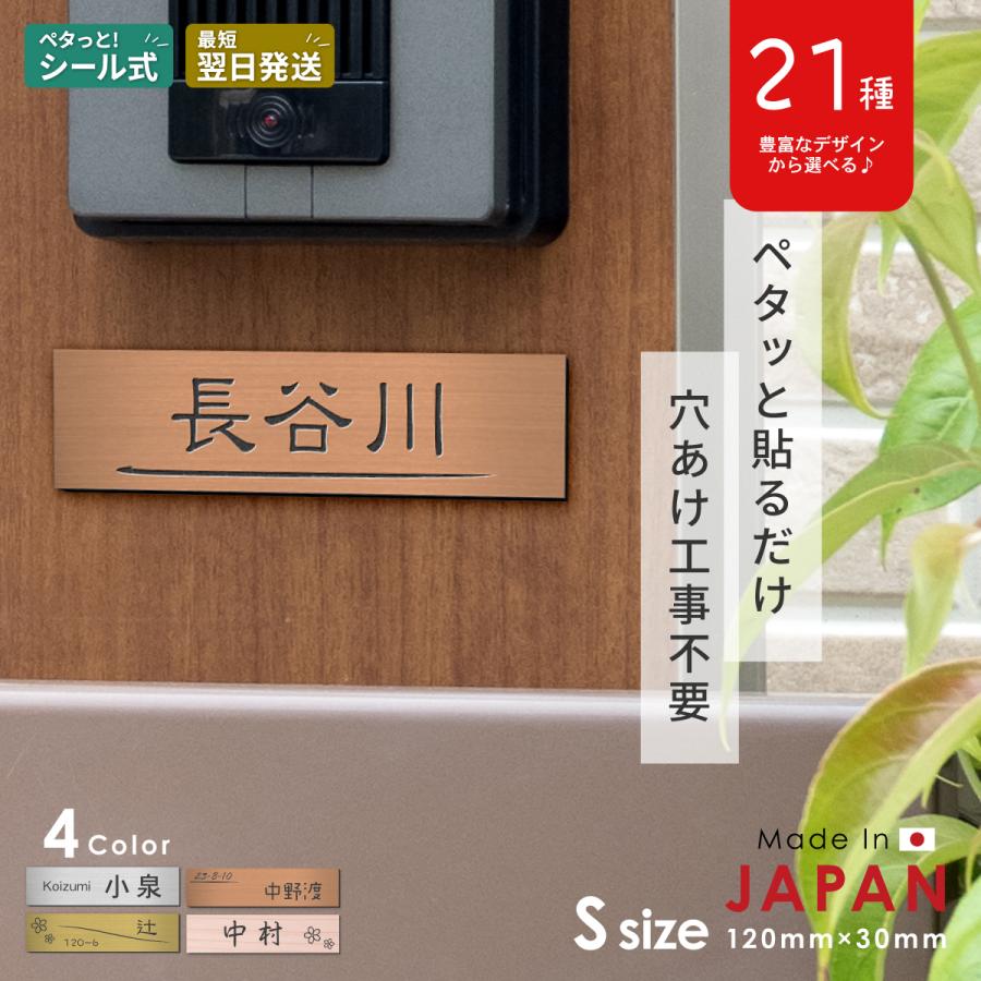 かたちラボ 表札 小さい 防水 120×30 S ブロンズ (名入れ無料 1行専用