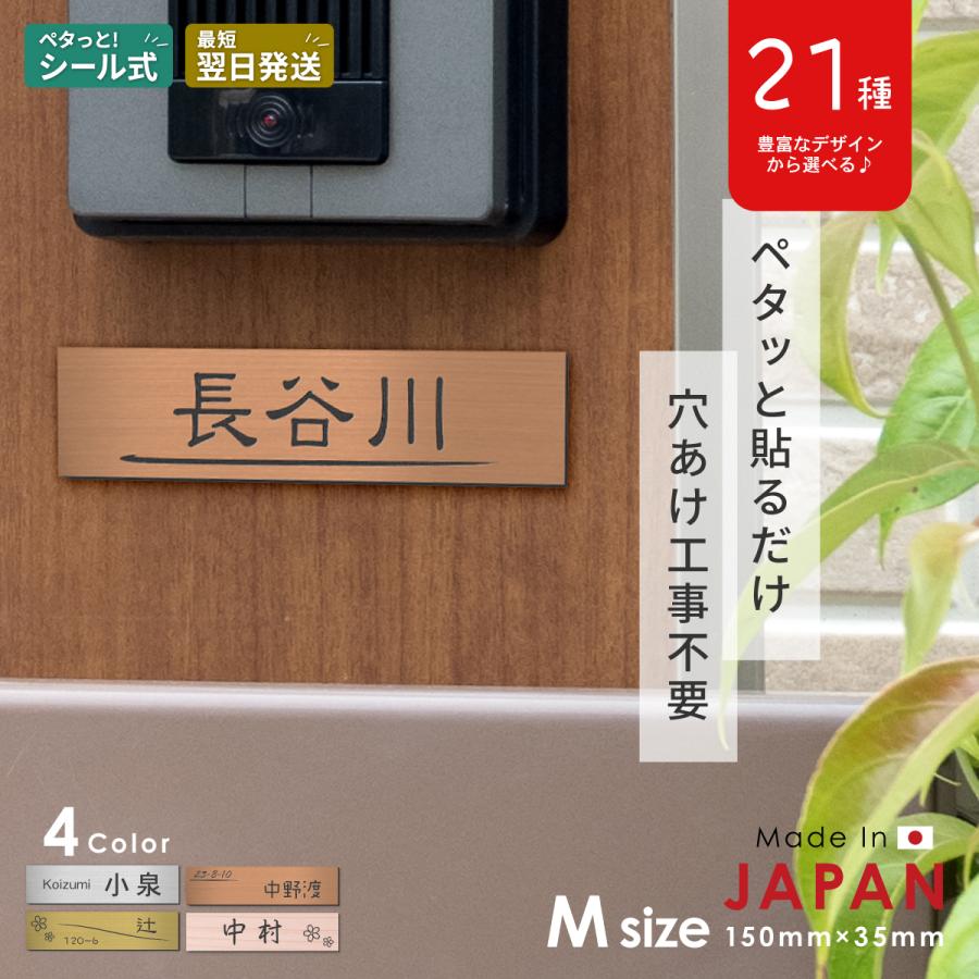 かたちラボ 表札 小さい 防水 150×35 M 銅板風 ブロンズ (名入れ無料 1