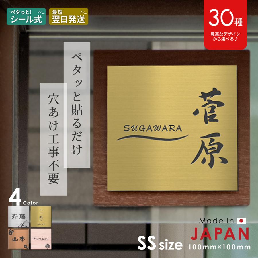 かたちラボ 表札 シンプル ネームプレート 100×100 SS 真鍮風 ゴールド