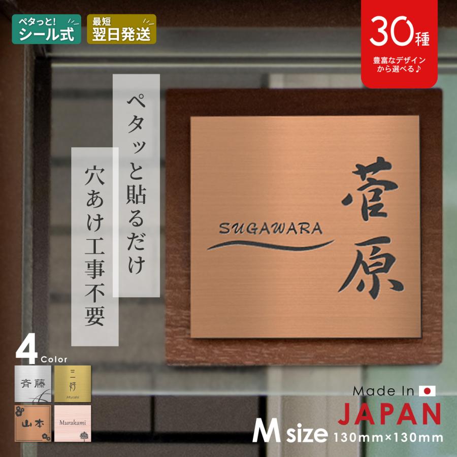 かたちラボ 表札 シンプル ネームプレート 130×130 M 銅板風 ブロンズ