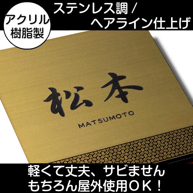 かたちラボ 表札 風水 開運 縁起の良い吉祥文様入り ネームプレート