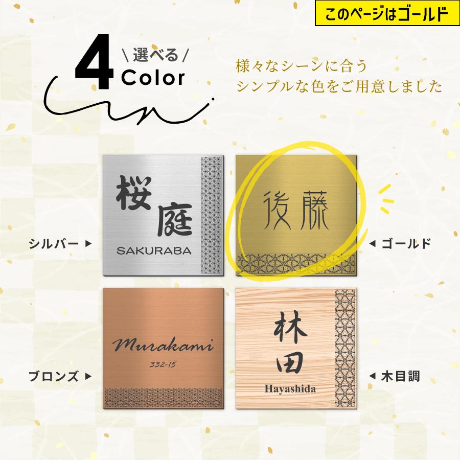 かたちラボ 表札 風水 開運 縁起の良い吉祥文様入り ネームプレート