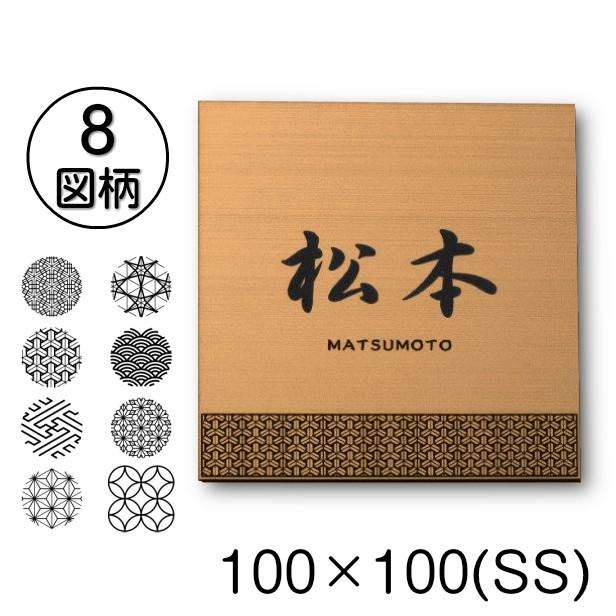 かたちラボ 表札 風水 開運 縁起の良い吉祥文様入り ネームプレート