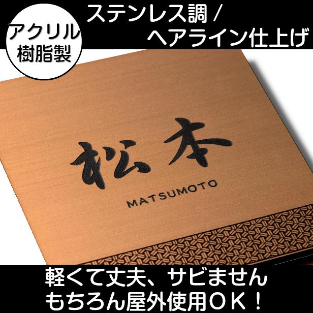かたちラボ 表札 風水 開運 縁起の良い吉祥文様入り ネームプレート