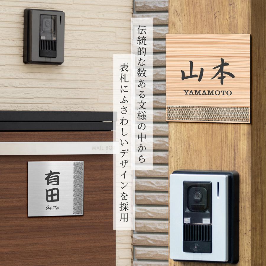 かたちラボ 表札 風水 開運 縁起の良い吉祥文様入り ネームプレート
